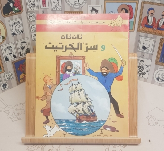 Libro Secreto Unicornio en árabe