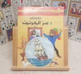Llibre Secret Unicorn en àrab